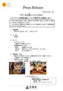 ７月５～７日に都内で宮崎県産乾しいたけフェア開催