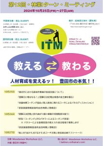 10月25～27日に豊田市で「第12回林業Ｉターン・ミーティング」
